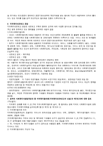 [지역사회복지론] 지역사회복지 네트워크 필요성과 활성화 방안-4