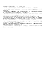 [지역사회복지론] 지역사회복지 네트워크 필요성과 활성화 방안-6