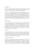[인간행동과사회환경] 아들러의 사회심리학-3