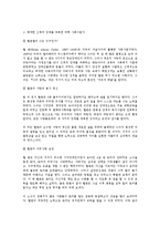 [인간행동과사회환경] 아들러의 사회심리학-7