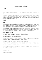 [다문화복지] 다문화 가정과 복지대책-1