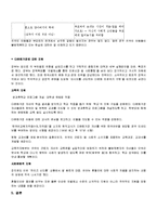[다문화복지] 다문화 가정과 복지대책-6