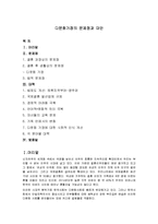 다문화가정의 문제점과 대안-1