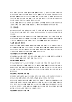 다문화가정의 문제점과 대안-2
