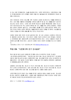 다문화가정의 문제점과 대안-11