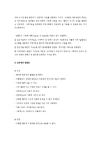 [의료사회복지] 정신과 병원, 의원 및 낮 병원에서의 사회복지사의 역활-11