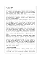 [장애인복지론] 장애아동 가족지원-3