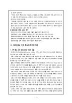 [장애인복지론] 장애아동 가족지원-6