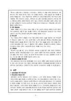 [장애인복지론] 장애아동 가족지원-9