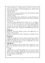 [장애인복지론] 장애아동 가족지원-11