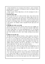 [장애인복지론] 장애아동 가족지원-13