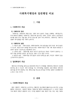 사회복지행정론 - 사회복지행정과 일반행정 비교-2