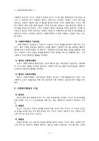 사회복지행정론 - 사회복지행정과 일반행정 비교-3