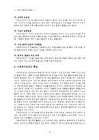 사회복지행정론 - 사회복지행정과 일반행정 비교-5