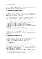 사회복지행정론 - 사회복지행정과 일반행정 비교-6
