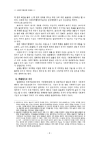 사회복지행정론 - 사회복지행정과 일반행정 비교-7