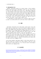 사회복지행정론 - 사회복지행정과 일반행정 비교-8