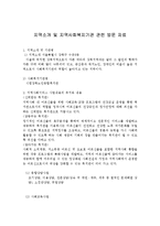 지역소개 및 지역사회복지기관 관련 방문 자료-1