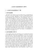 노인복지론 - 노인장기요양보험제도에 대하여-1