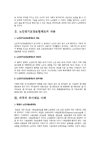 노인복지론 - 노인장기요양보험제도에 대하여-2