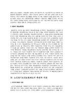 노인복지론 - 노인장기요양보험제도에 대하여-3