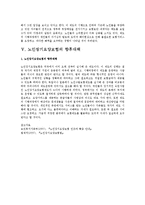 노인복지론 - 노인장기요양보험제도에 대하여-5