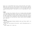 가족상담 - 가족상담의 이론적 접근 및 치료기법을 적용하여 동화 콩쥐팥쥐 가족의 적절한 개입 방법에 대해서 서술-3