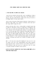 [사회복지발달사] 역대 대통령의 정책에 따른 사회복지계의 영향-1