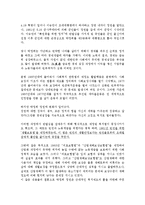 [사회복지발달사] 역대 대통령의 정책에 따른 사회복지계의 영향-3