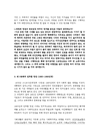 [사회복지발달사] 역대 대통령의 정책에 따른 사회복지계의 영향-4