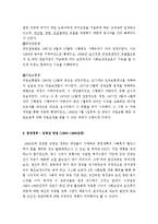 [사회복지발달사] 역대 대통령의 정책에 따른 사회복지계의 영향-6