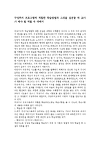 영유아교수방법론 - 구성주의 프로그램에 적합한 학습방법과 그것을 실천할 때 교사가 해야 할 역할 에 대해서-1