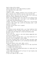 영유아교수방법론 - 구성주의 프로그램에 적합한 학습방법과 그것을 실천할 때 교사가 해야 할 역할 에 대해서-3
