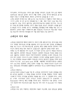 스페인의 역사, 음식, 문화, 경제에 대해서-7