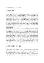 스페인의 역사, 음식, 문화, 경제에 대해서-9