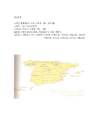 스페인의 역사, 음식, 문화, 경제에 대해서-12