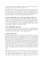 장애인복지 - 장애인의 접근권에 대해서-3