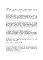 [가족복지론] 외국의 미혼가족 복지정책 현황-2