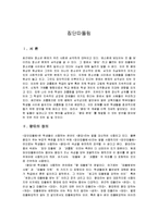 [사회문제론] 집단따돌림의 정의, 발생요인, 유형, 해결방안에 대해서-2