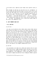 [사회문제론] 집단따돌림의 정의, 발생요인, 유형, 해결방안에 대해서-3