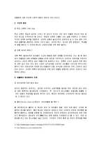 [사회문제론] 집단따돌림의 정의, 발생요인, 유형, 해결방안에 대해서-4