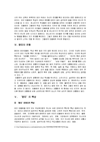[사회문제론] 집단따돌림의 정의, 발생요인, 유형, 해결방안에 대해서-5