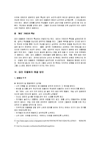 [사회문제론] 집단따돌림의 정의, 발생요인, 유형, 해결방안에 대해서-6