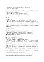 [사회문제론] 집단따돌림의 정의, 발생요인, 유형, 해결방안에 대해서-7