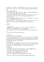 [사회문제론] 집단따돌림의 정의, 발생요인, 유형, 해결방안에 대해서-8