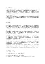 [사회문제론] 집단따돌림의 정의, 발생요인, 유형, 해결방안에 대해서-9