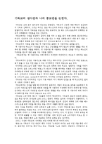 기독교의 생사관과 나의 종교관을 논한다-1