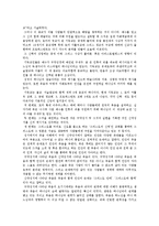 기독교의 생사관과 나의 종교관을 논한다-2