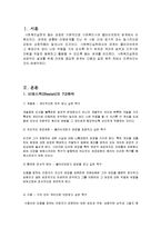 사회복지학개론 - 비에스텍[Biestek]의 원칙 적용 사례-1