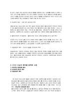 사회복지학개론 - 비에스텍[Biestek]의 원칙 적용 사례-2